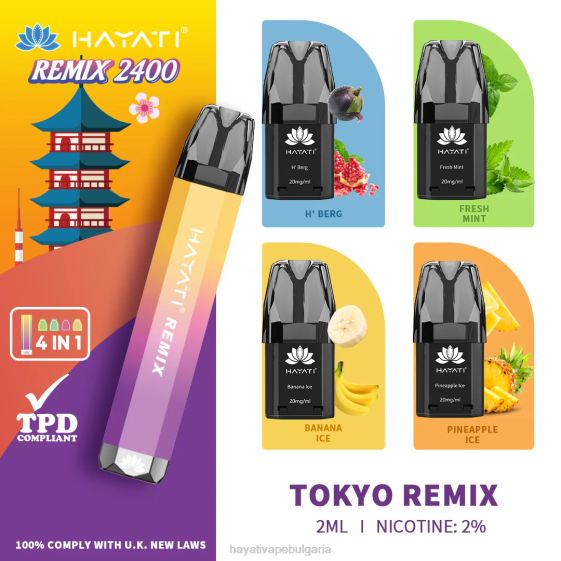 Hayati Remix система с предварително напълнена капсула 2400 впръсквания - 82P058 Hayati Vape Flavours токио ремикс