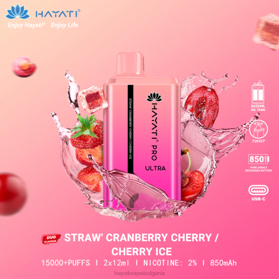 Hayati Pro Ultra за еднократна употреба 15000 впръсквания - 82P0225 Hayati Flavour List ягода червена боровинка черешово-черешов лед
